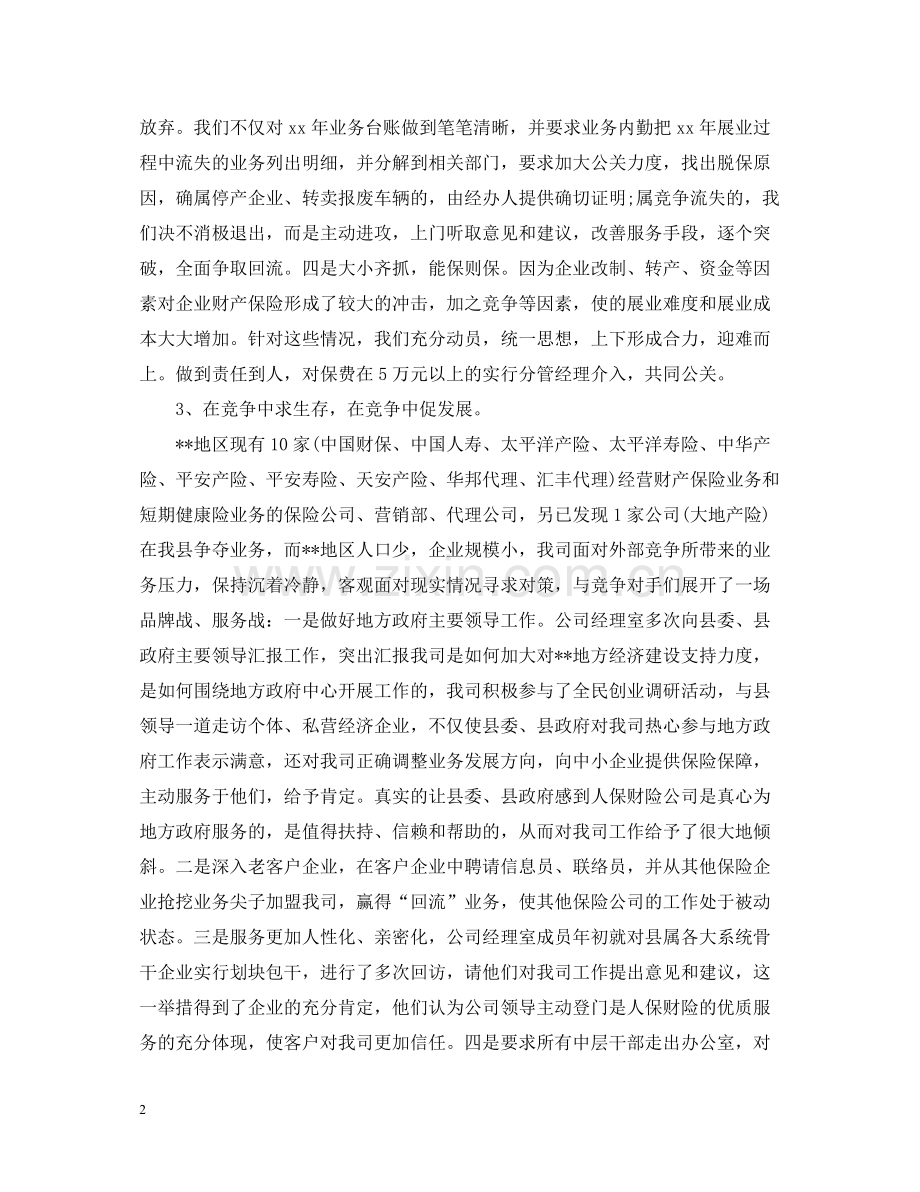保险公司年终总结例文2.docx_第2页