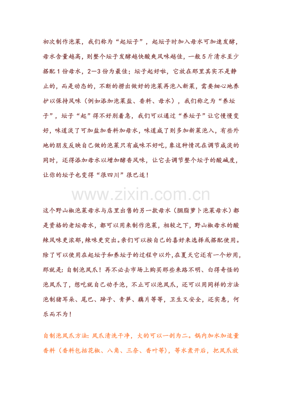 初次制作泡菜.doc_第1页