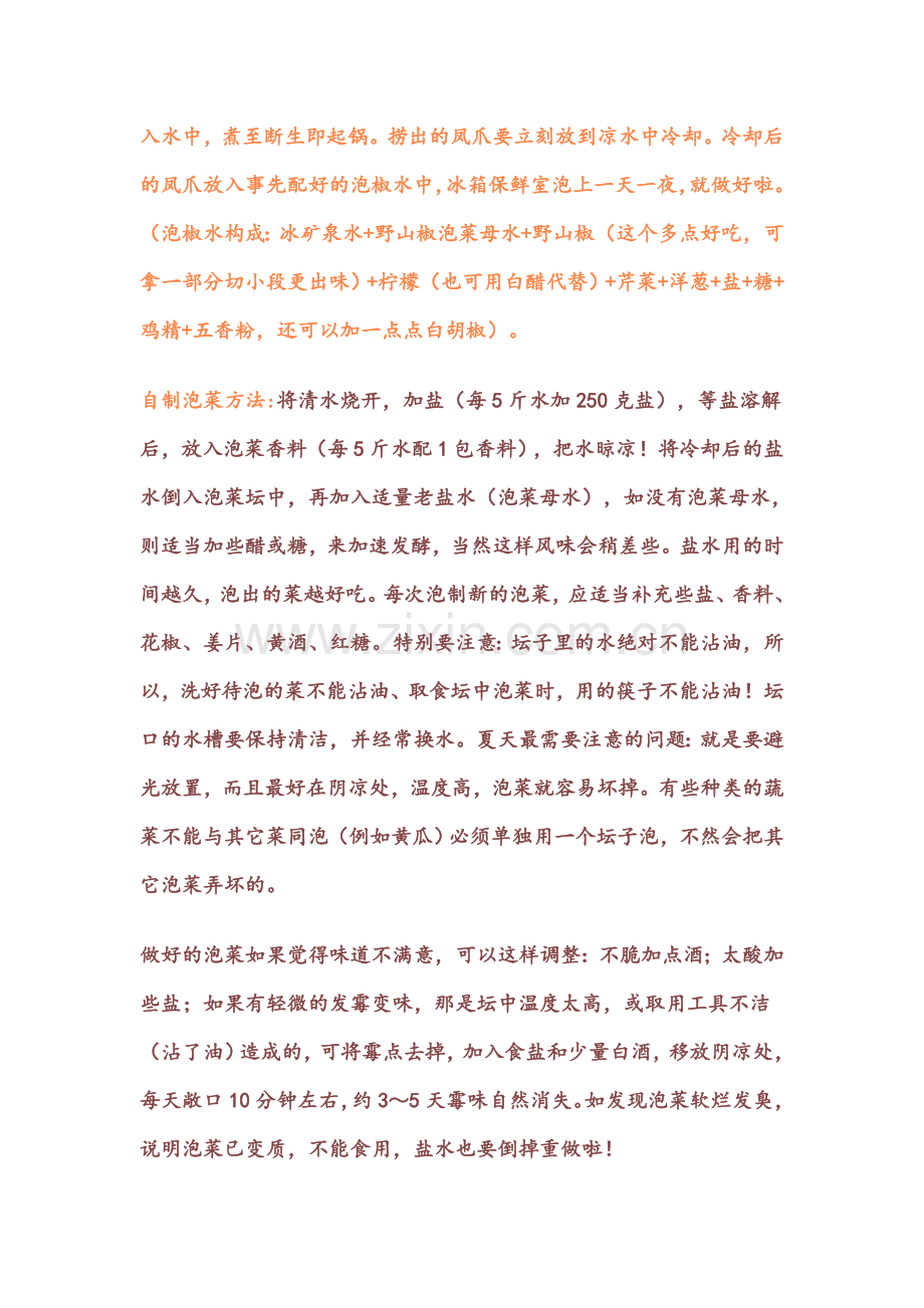初次制作泡菜.doc_第2页
