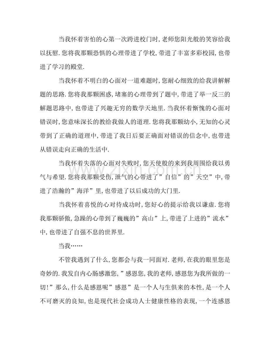 感恩教师的参考发言稿.doc_第2页