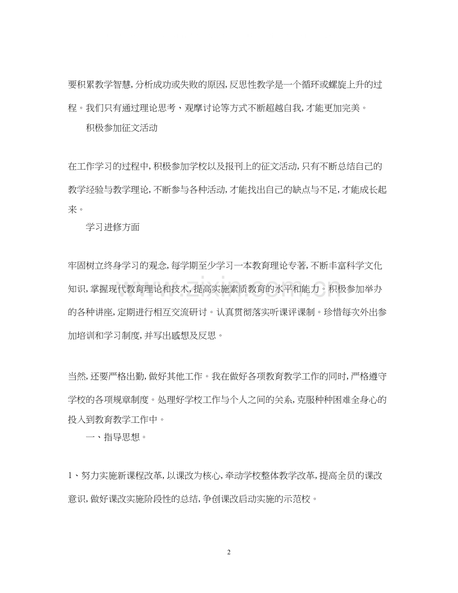 新中职教师工作计划.docx_第2页