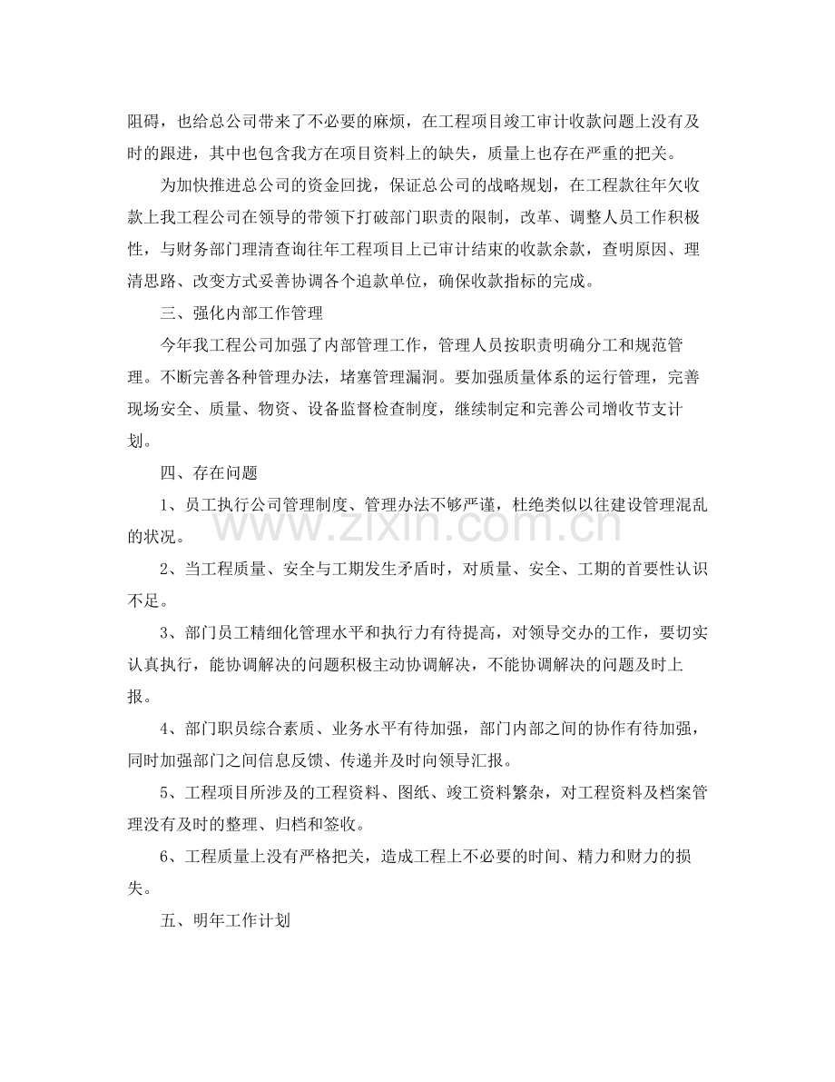 工程公司年终总结范文3篇.docx_第2页