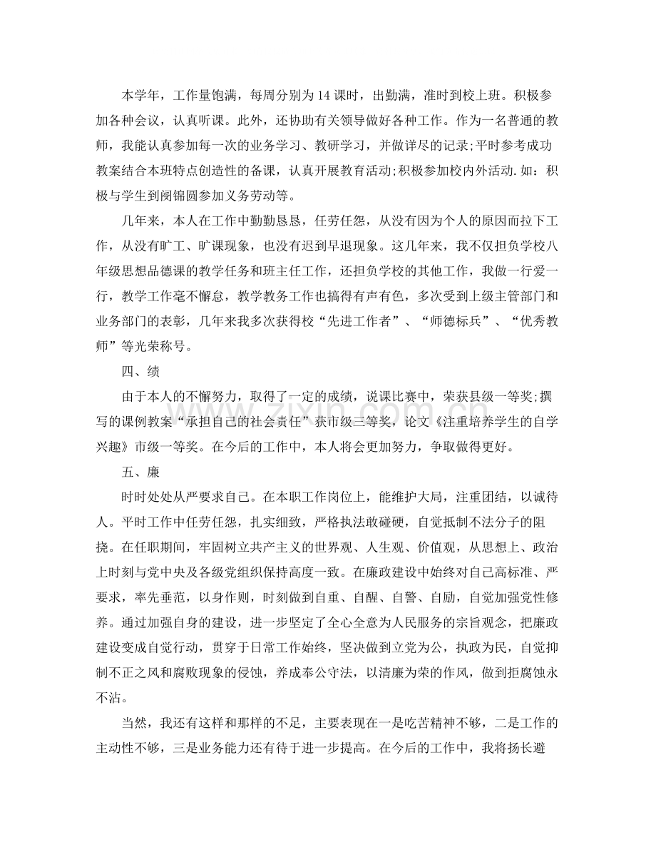 德方面的总结.docx_第2页