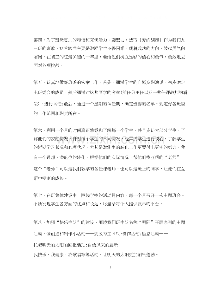 初三毕业班工作计划.docx_第2页