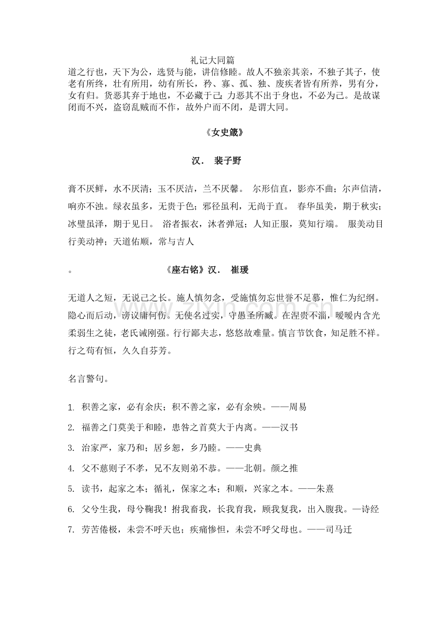 学生课外积累.doc_第1页