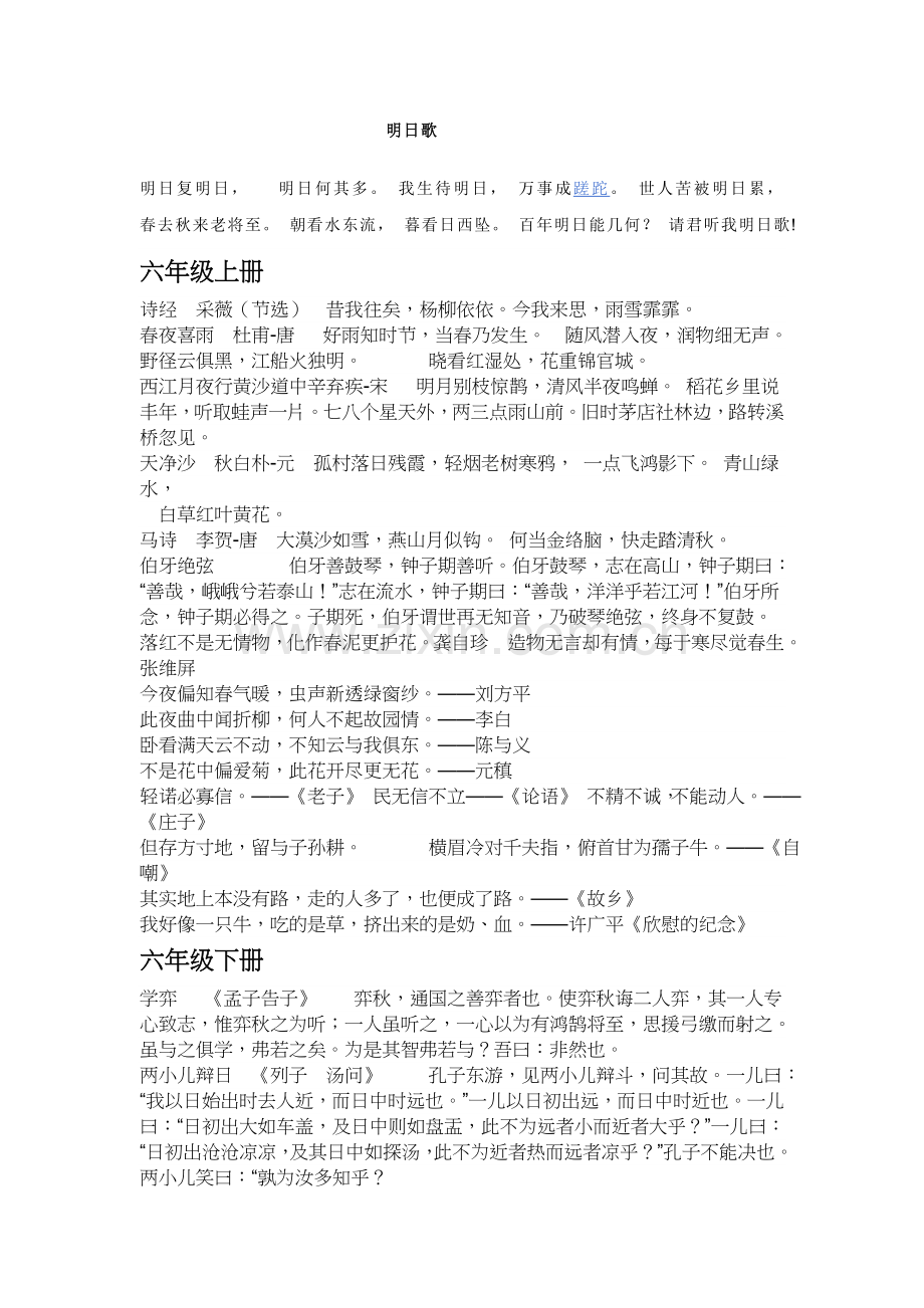 学生课外积累.doc_第2页