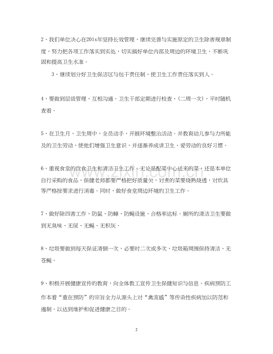 校园食品安全工作计划3.docx_第2页