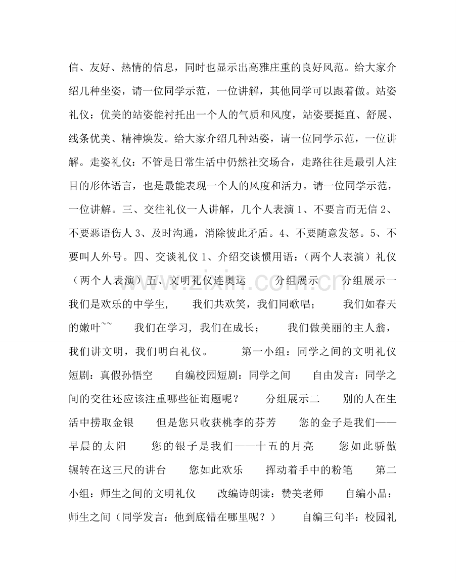 “讲规范爱学校”主题班会.doc_第2页