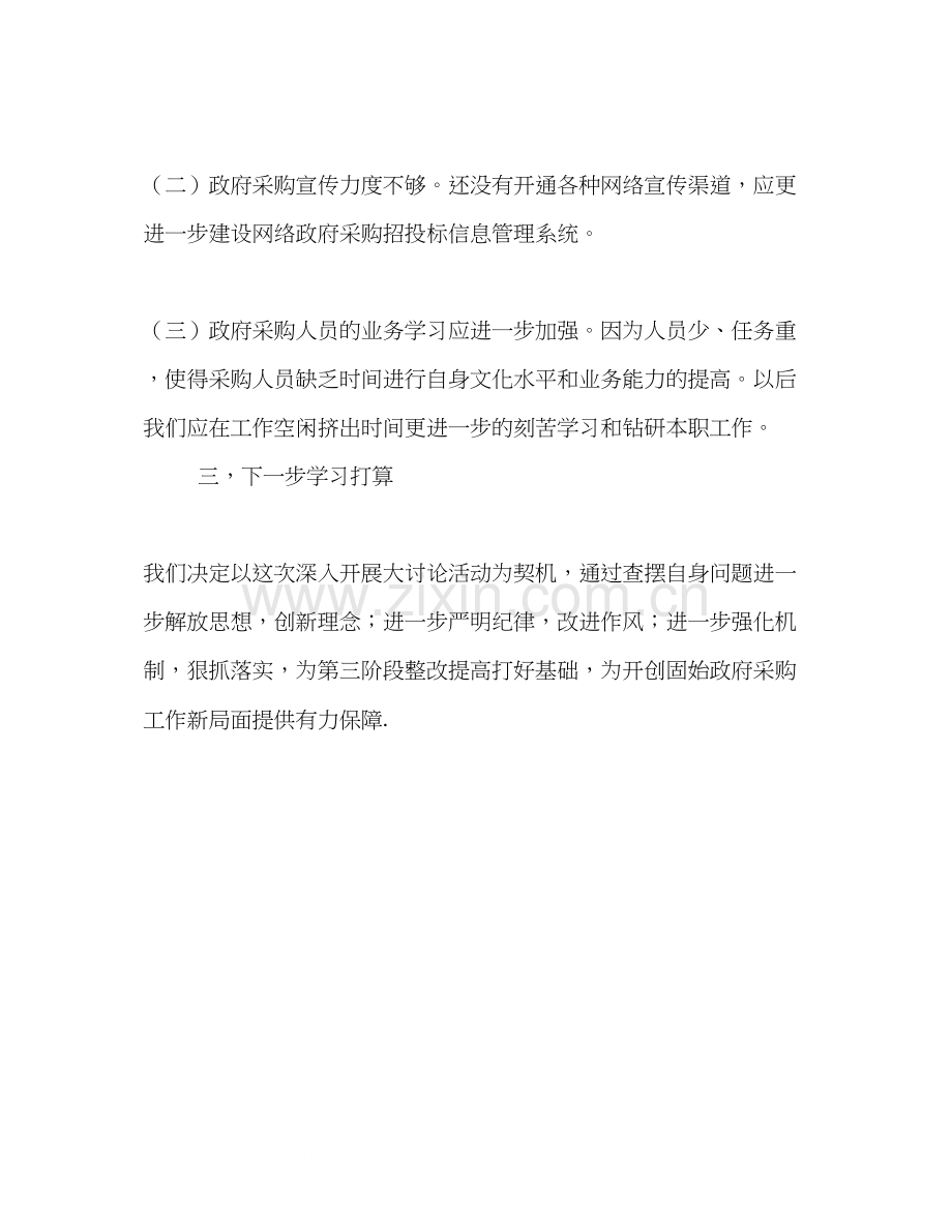县政府采购办三新学习讨论活动第二阶段工作计划.docx_第2页