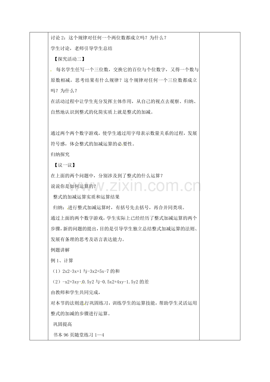 河北省邯郸市肥乡区七年级数学上册 3.4 整式的加减（3）教案 （新版）北师大版-（新版）北师大版初中七年级上册数学教案.doc_第2页
