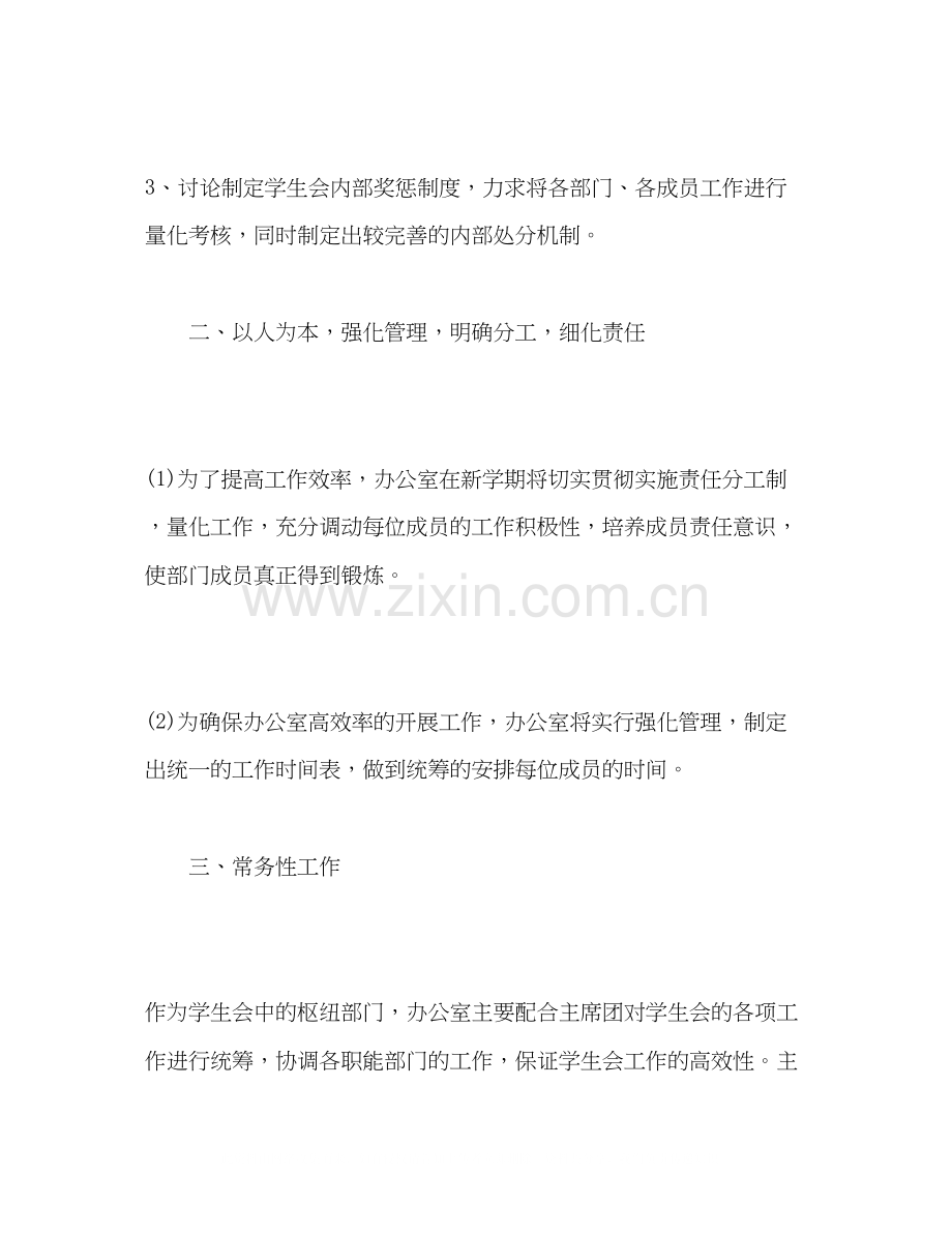 学年第二学期学生会办公室工作计划.docx_第2页