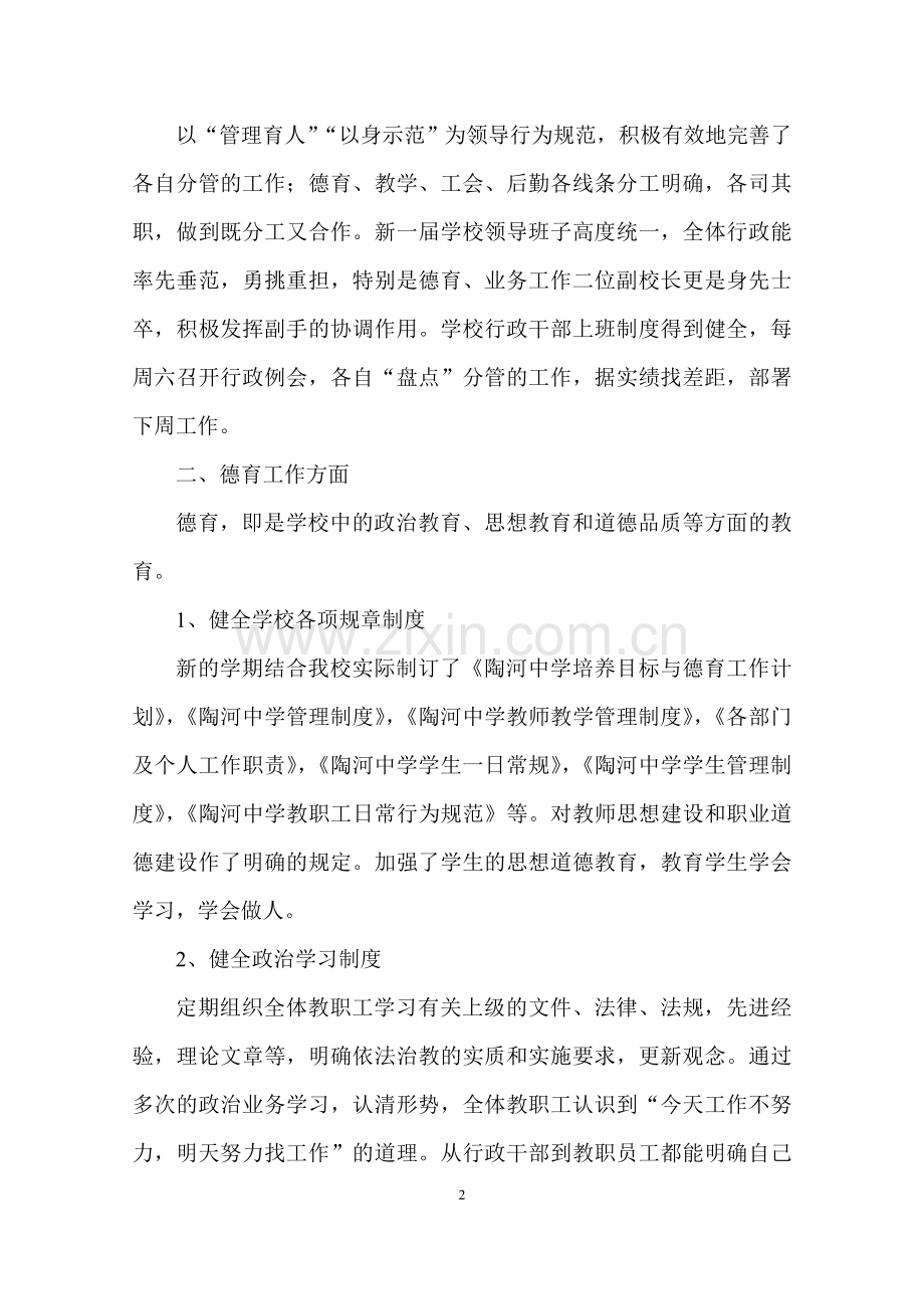 陶河中学04-05年度学校管理情况汇报.doc_第2页