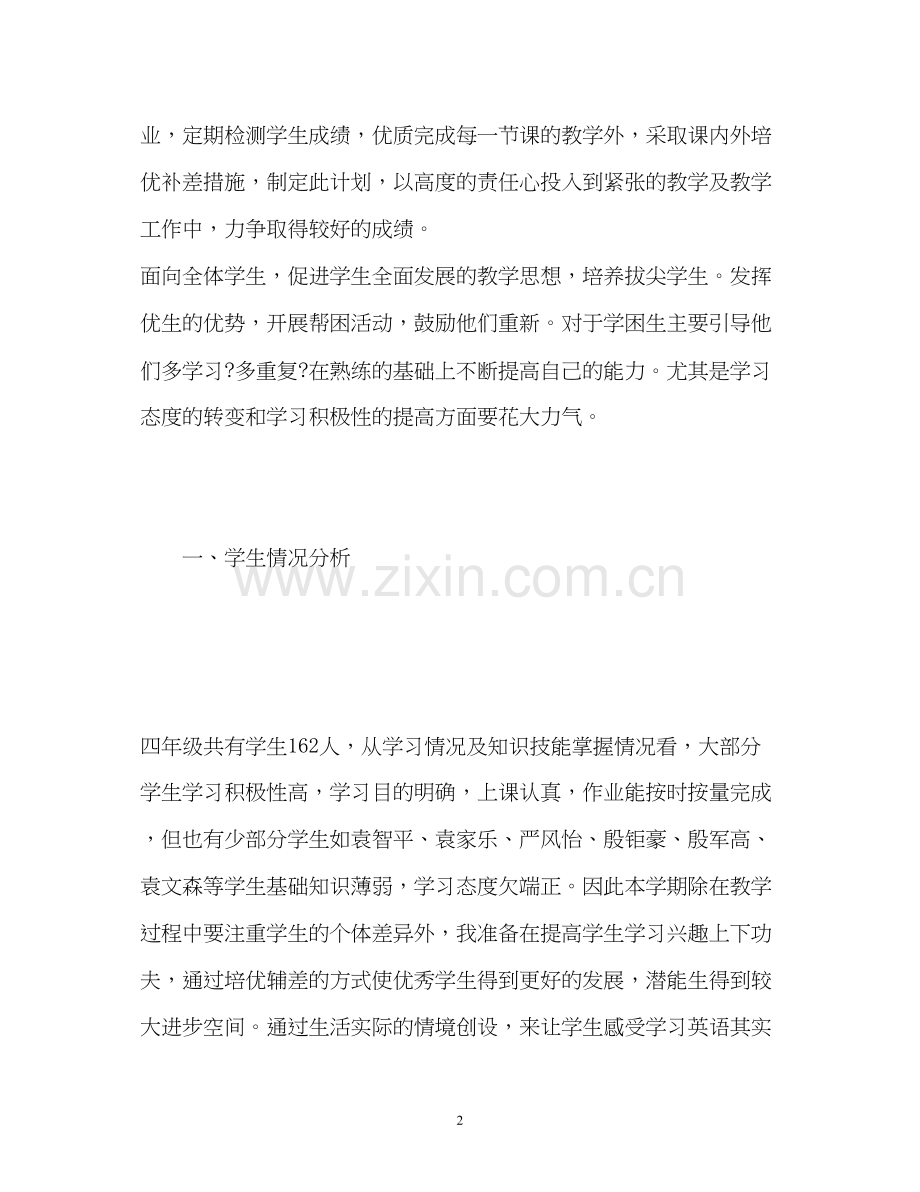 四年级培优辅差计划.docx_第2页