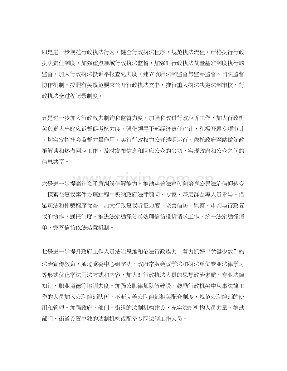 依法行政工作计划范本.docx_第2页