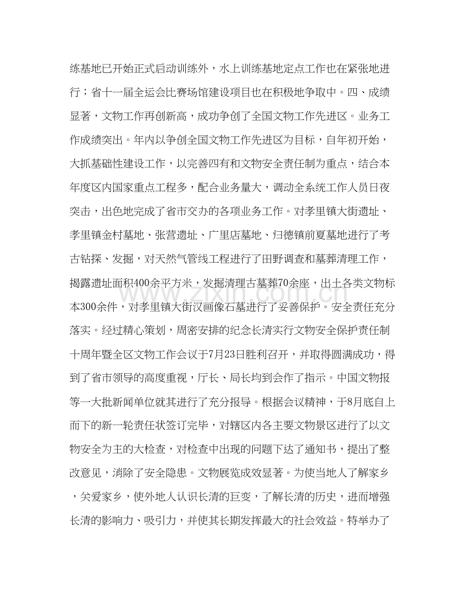 区文化文物体育总结及计划体育工作计划.docx_第2页