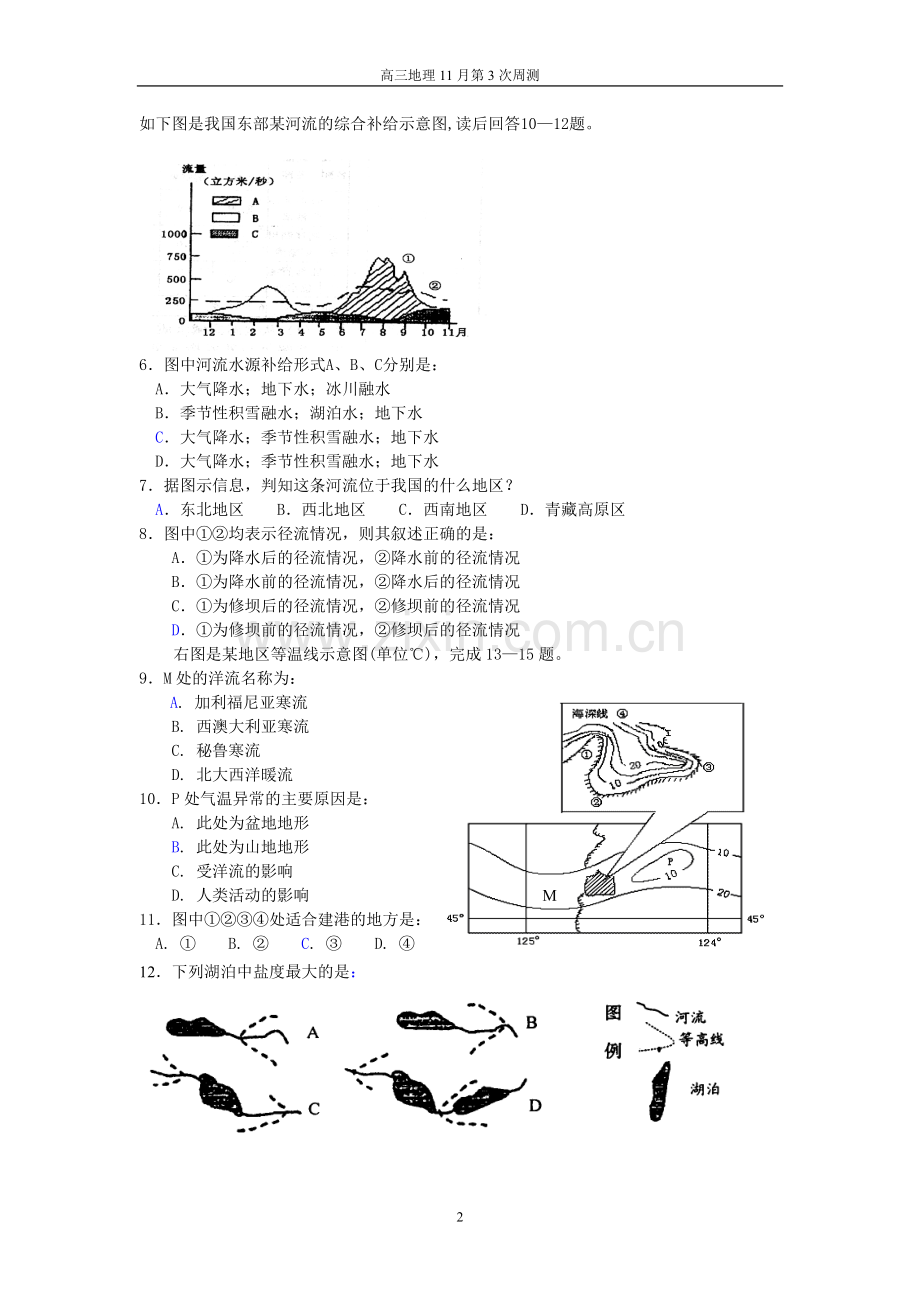 高中地理必修1水圈与水循环测题.doc_第2页