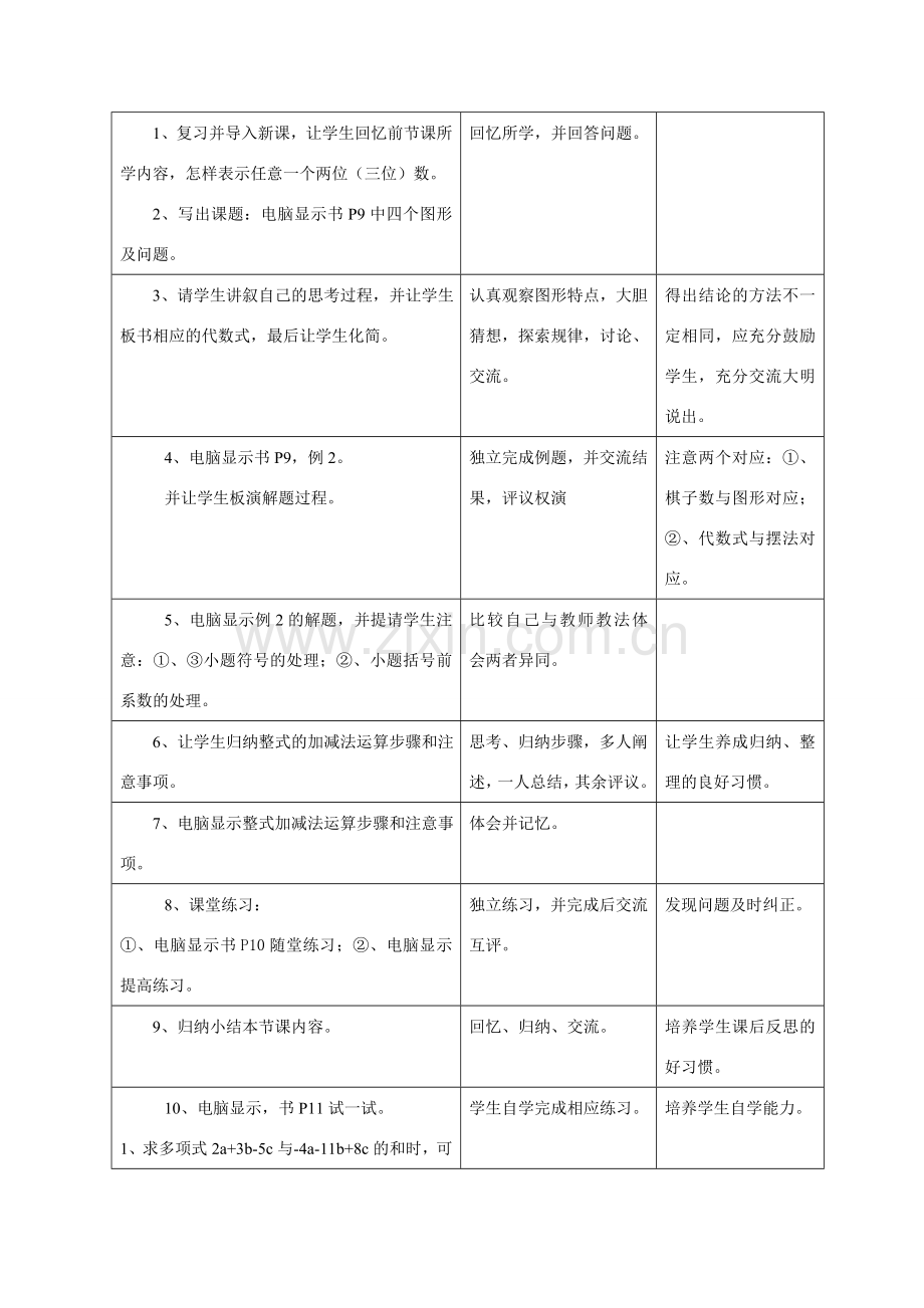 七年级数学上2.2整式的加减教案4人教版.doc_第2页