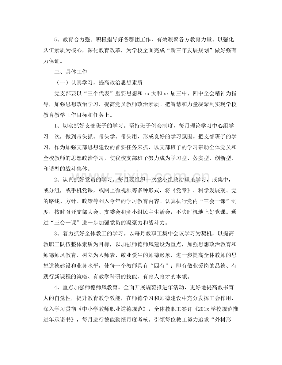 2020年学校党支部工作计划表 .docx_第2页