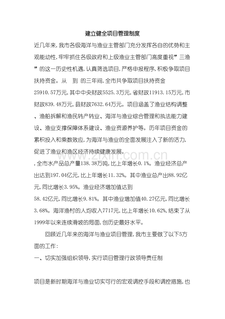 建立健全项目管理制度.doc_第2页