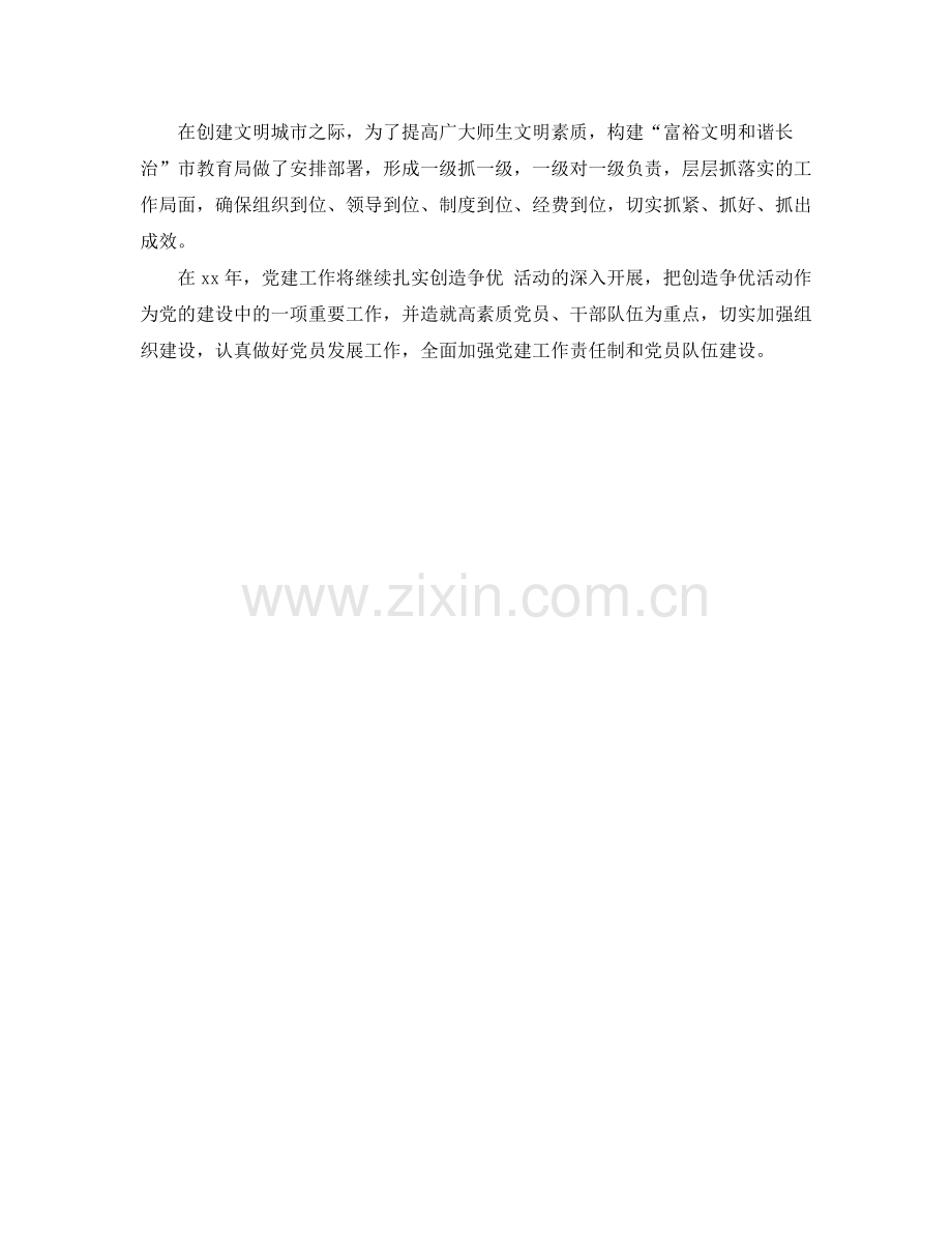 党建工作总结样本.docx_第2页
