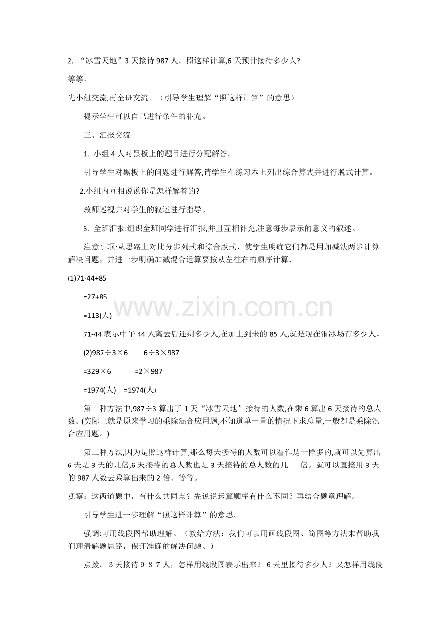 2018四年级数学下册第一单元教案整理第一课时.docx_第2页