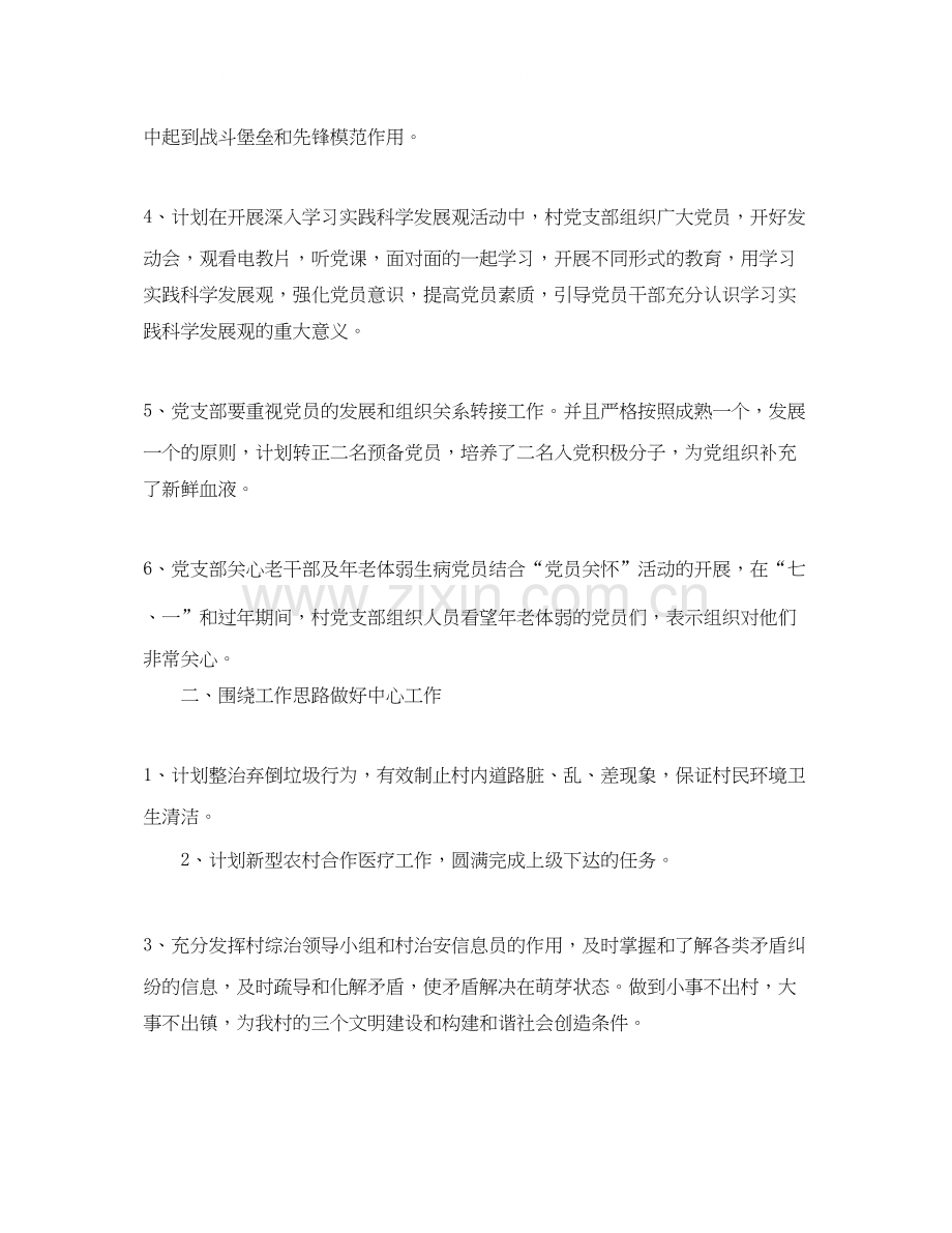 基层党支部建设工作计划.docx_第2页