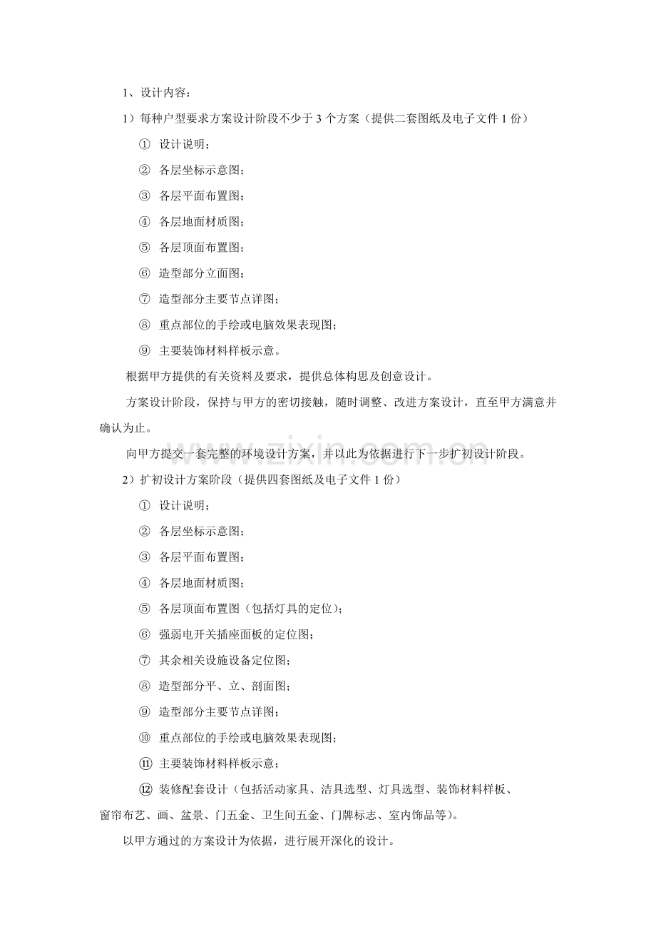 装修装饰设计任务书.doc_第2页