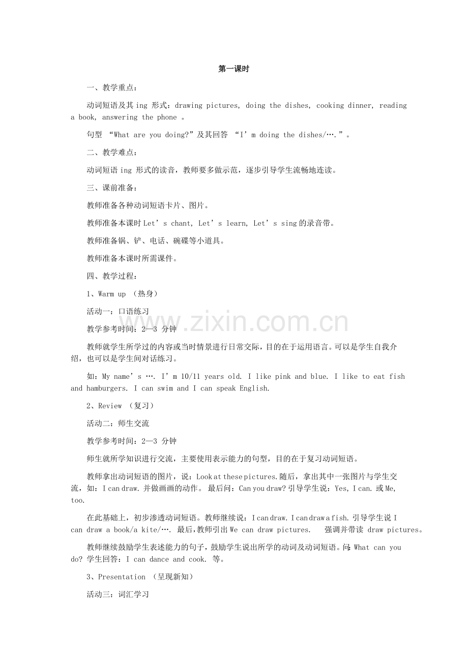 Unit-4-What-are-you-doing--教学设计.doc_第1页