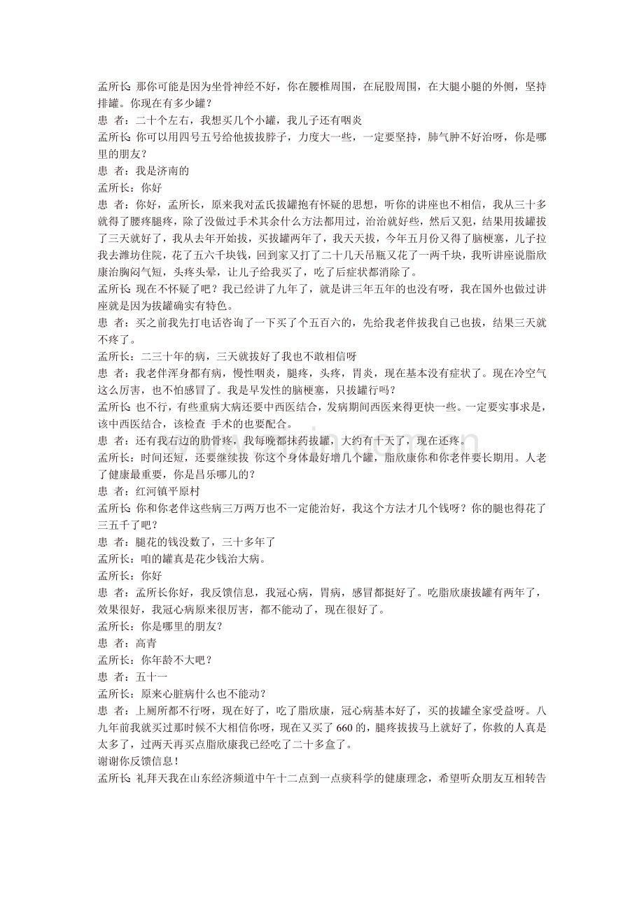 孟氏拔罐讲座3.doc_第2页