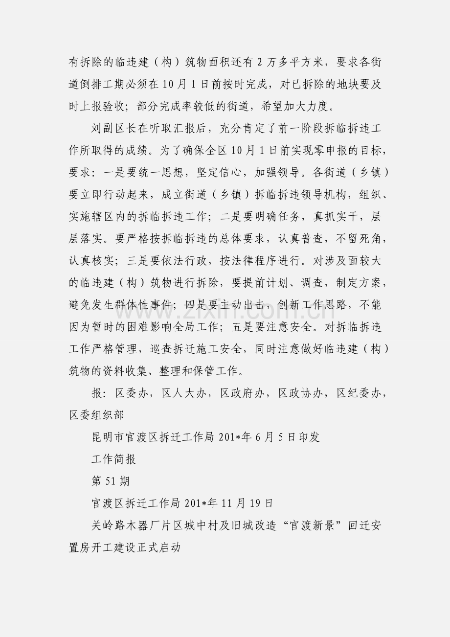 官渡区拆迁工作局 201_年6月5日 - 工作简报.docx_第2页