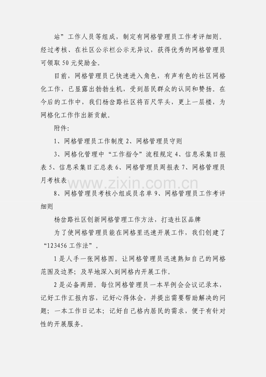 杨岔路社区对网格管理员的管理探索情况汇报.docx_第2页