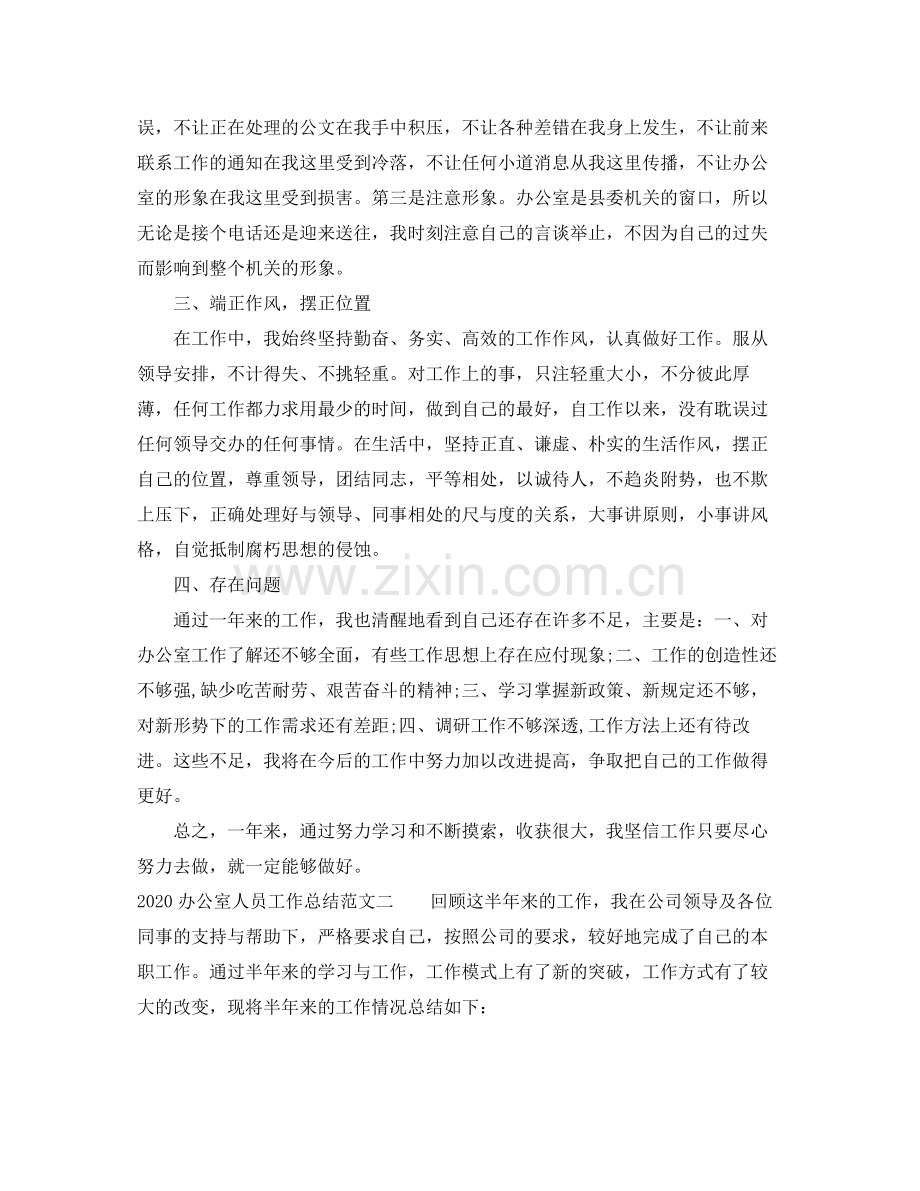 办公室人员工作总结范文.docx_第2页