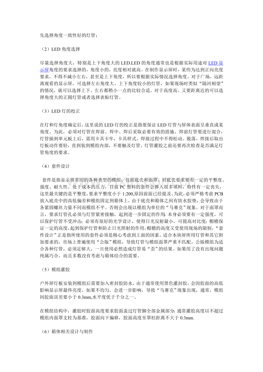 解决LED显示屏马赛克现象的新技术.doc_第2页