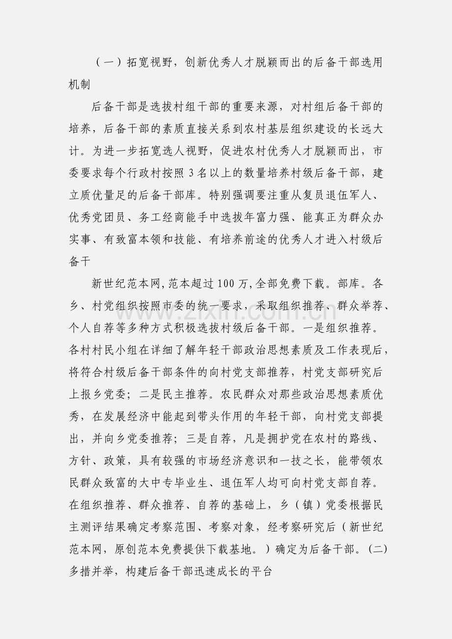 后备干部队伍建设情况汇报.docx_第2页