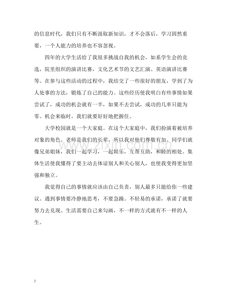 计算机软件专业毕业生的自我评价.docx_第2页