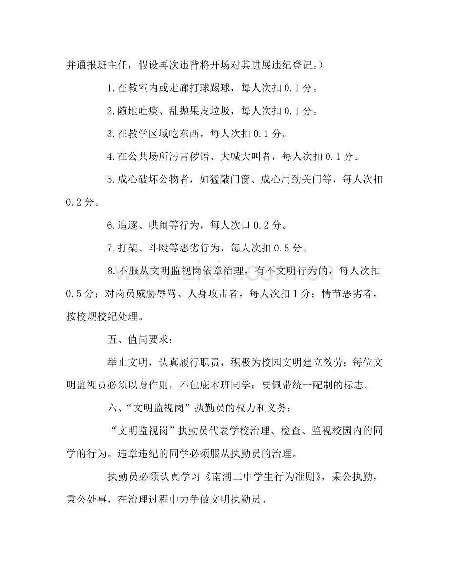 政教处范文“校园文明监督岗”实行方案.doc_第2页