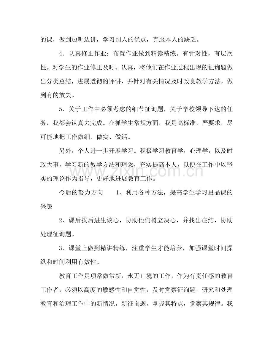 2024年终第二学期个人教学工作参考总结.doc_第2页