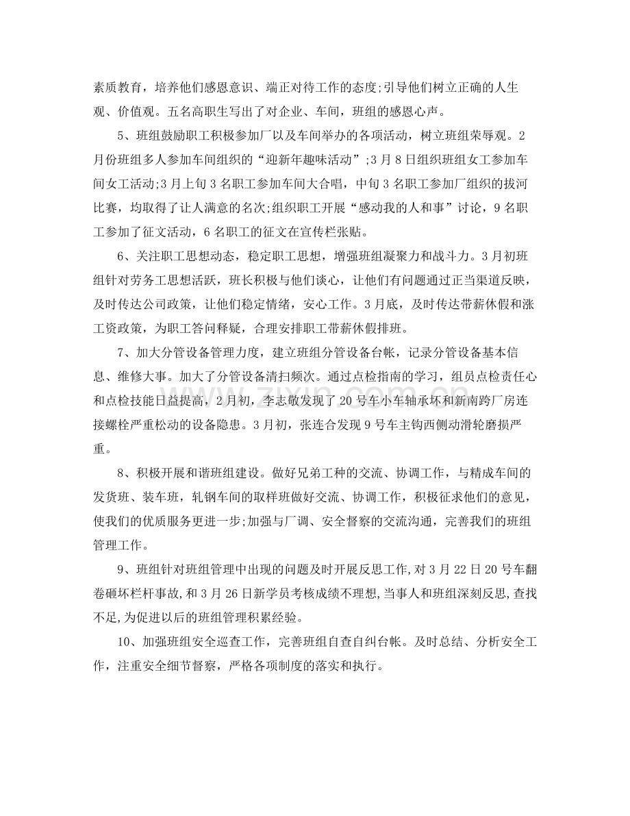 班级第一季度工作总结.docx_第2页