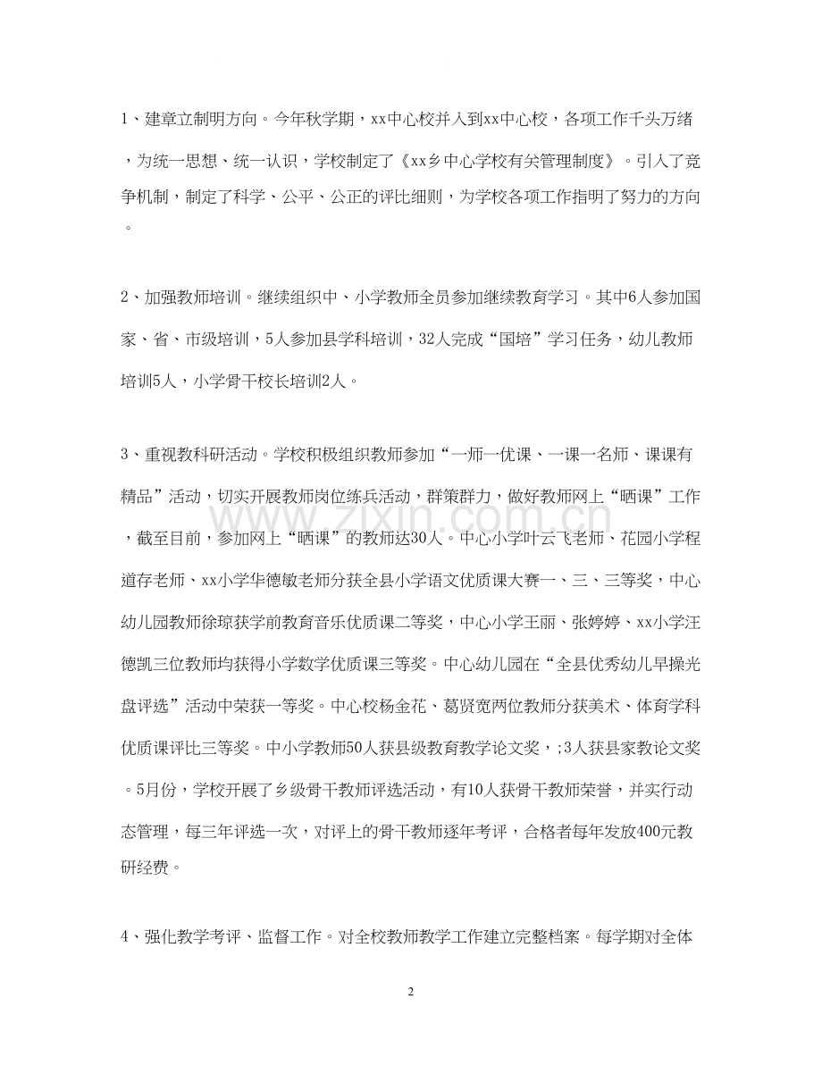 学校年终总结及年工作计划.docx_第2页