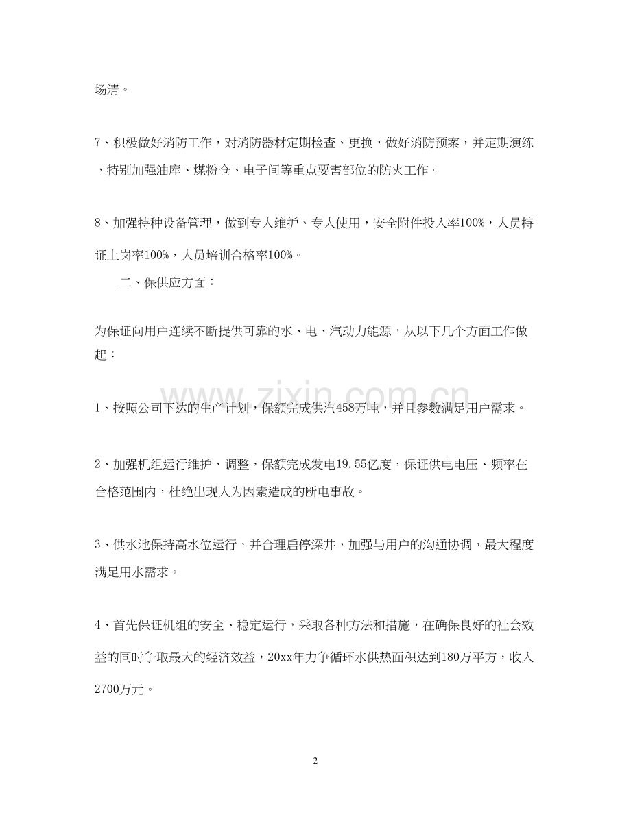 工程项目经理工作计划怎样写.docx_第2页