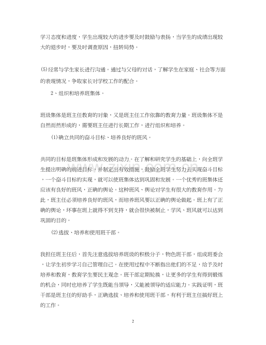 初二下学期班级工作计划.docx_第2页