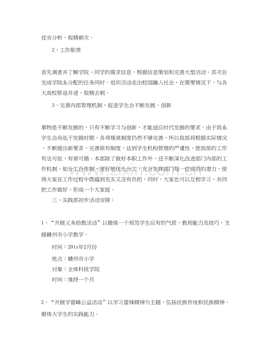 学生会下学期实践部工作计划.docx_第2页