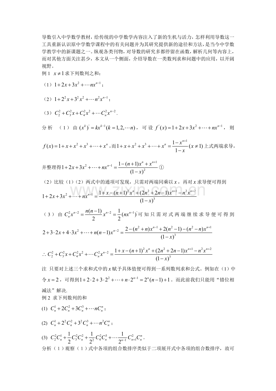 导数在数列中的应用1.doc_第1页
