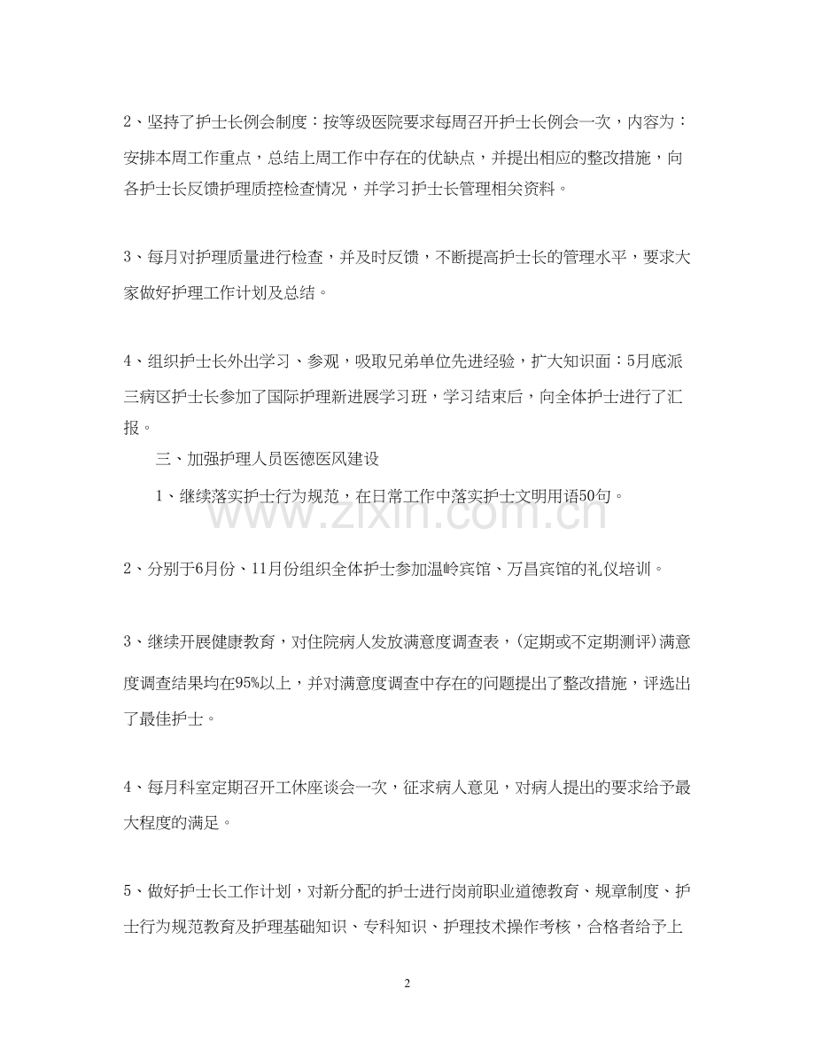 护士长下半年工作计划2.docx_第2页