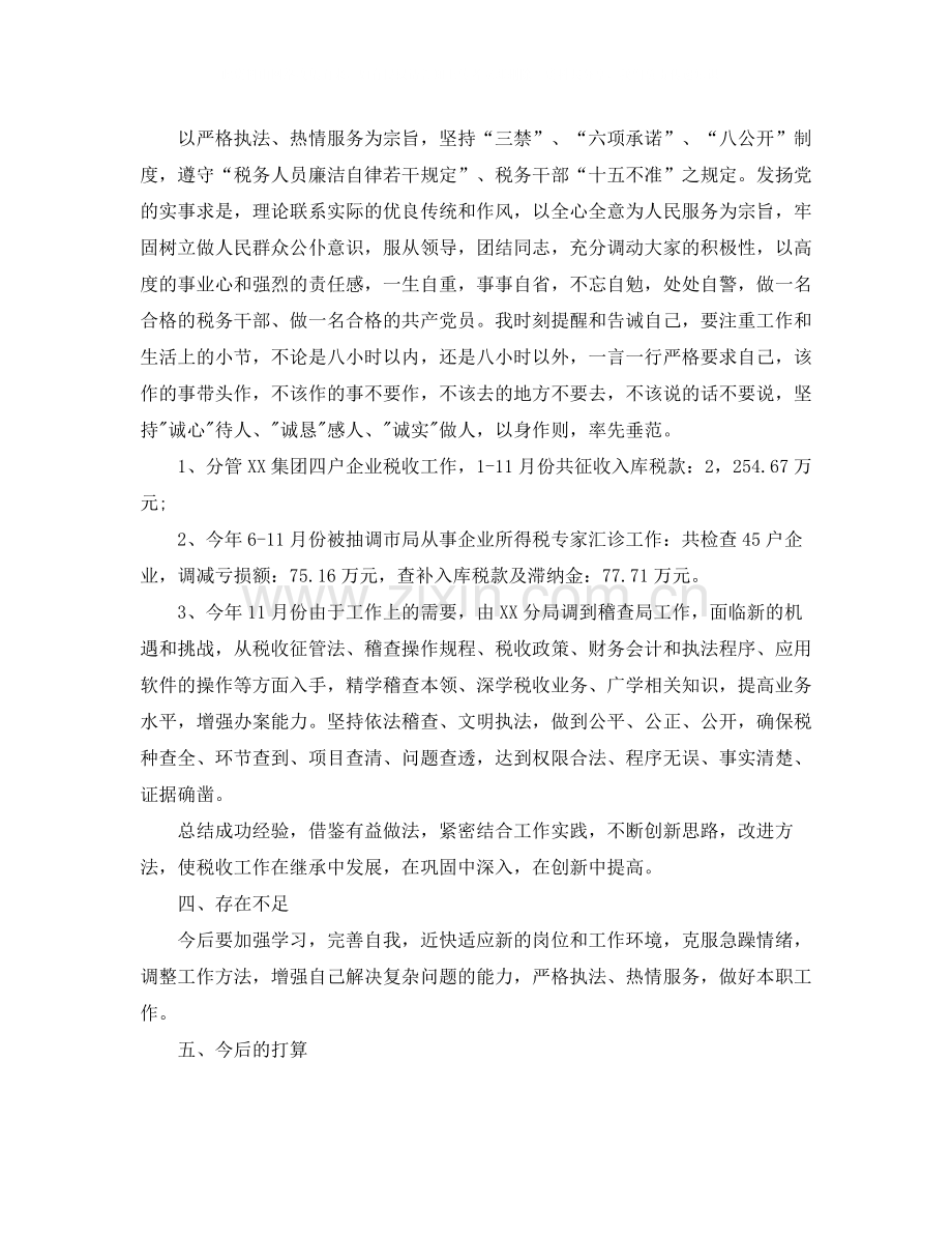国税工作总结的范文.docx_第2页