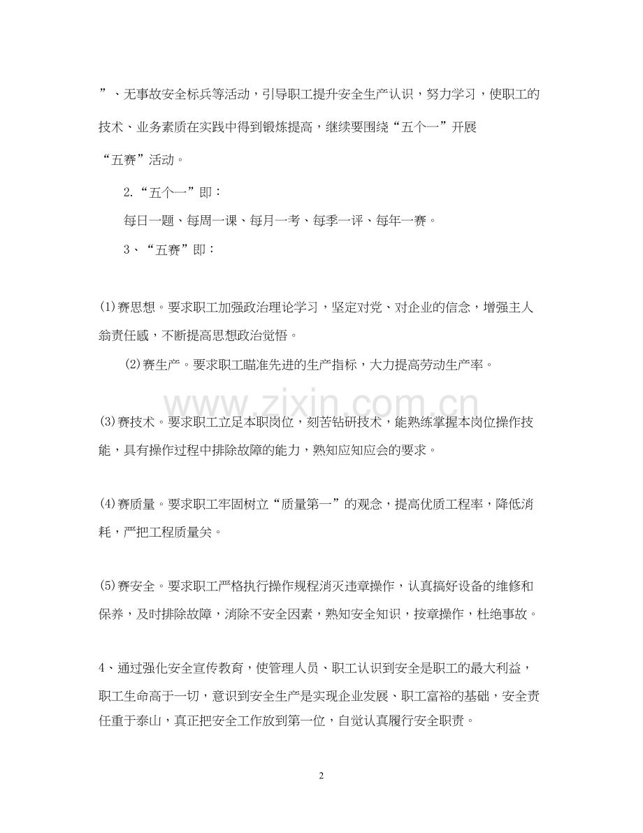 公司安全工作计划.docx_第2页