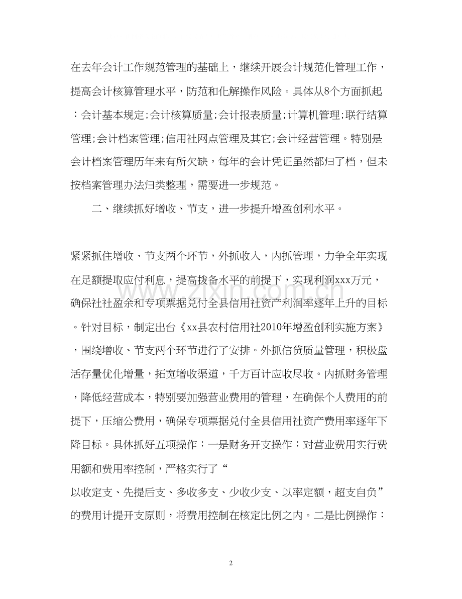 财务部工作计划2).docx_第2页