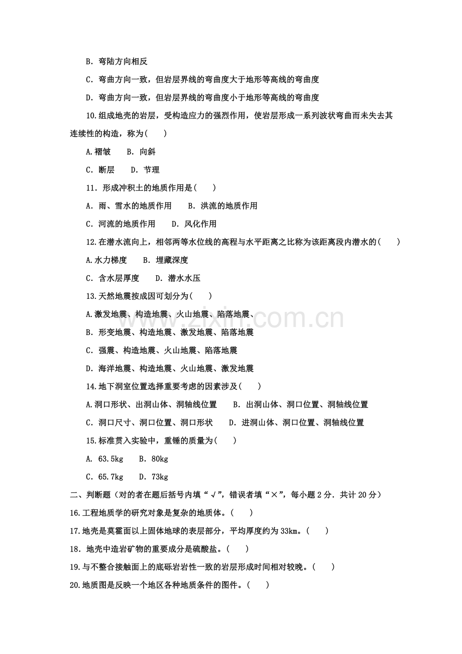 2023年电大本科土木工程工程地质试题及答案资料.doc_第2页