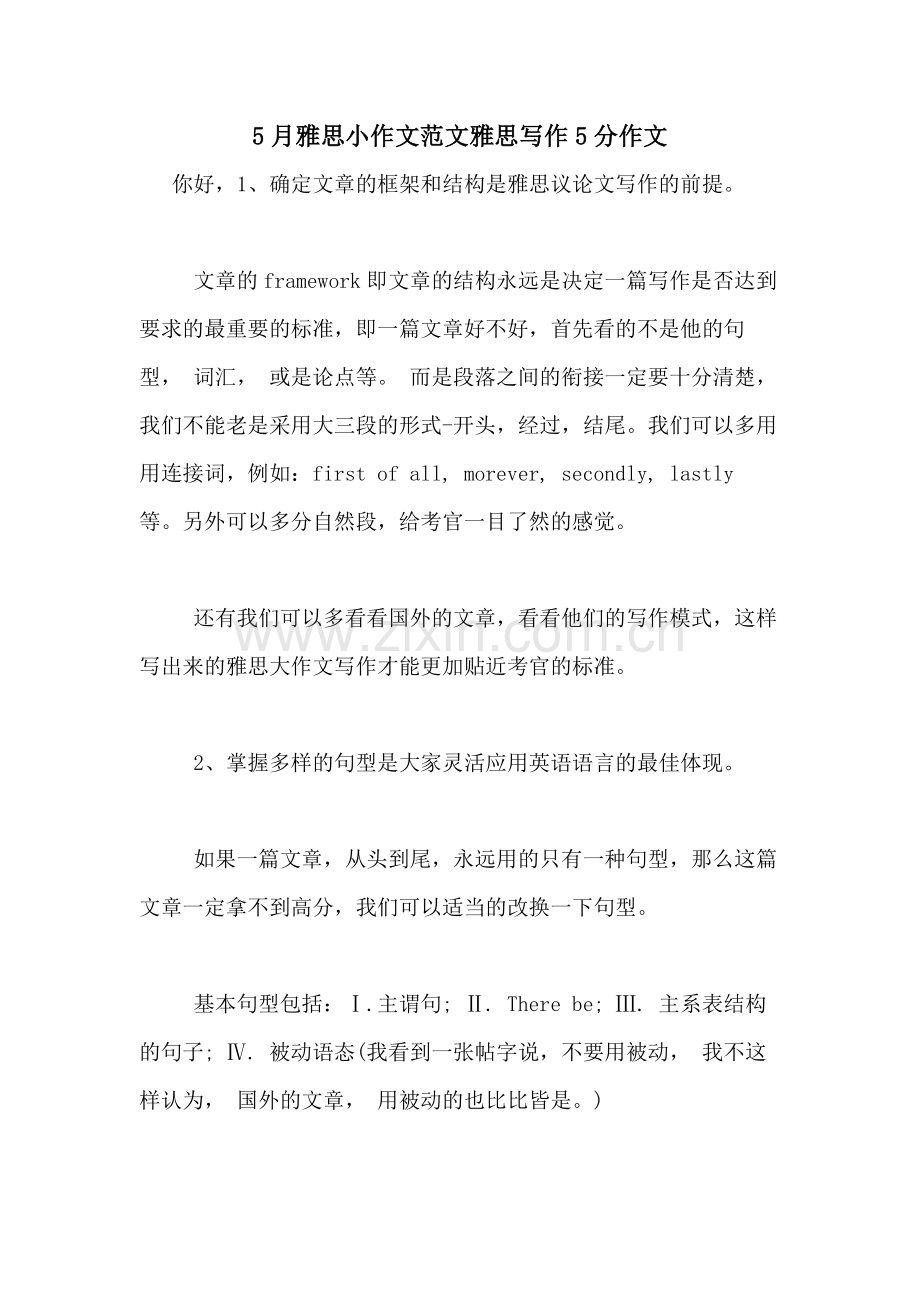 2020年5月雅思小作文范文雅思写作5分作文.doc_第1页