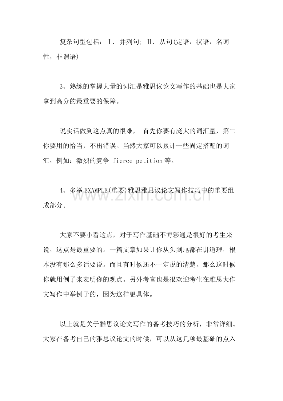 2020年5月雅思小作文范文雅思写作5分作文.doc_第2页
